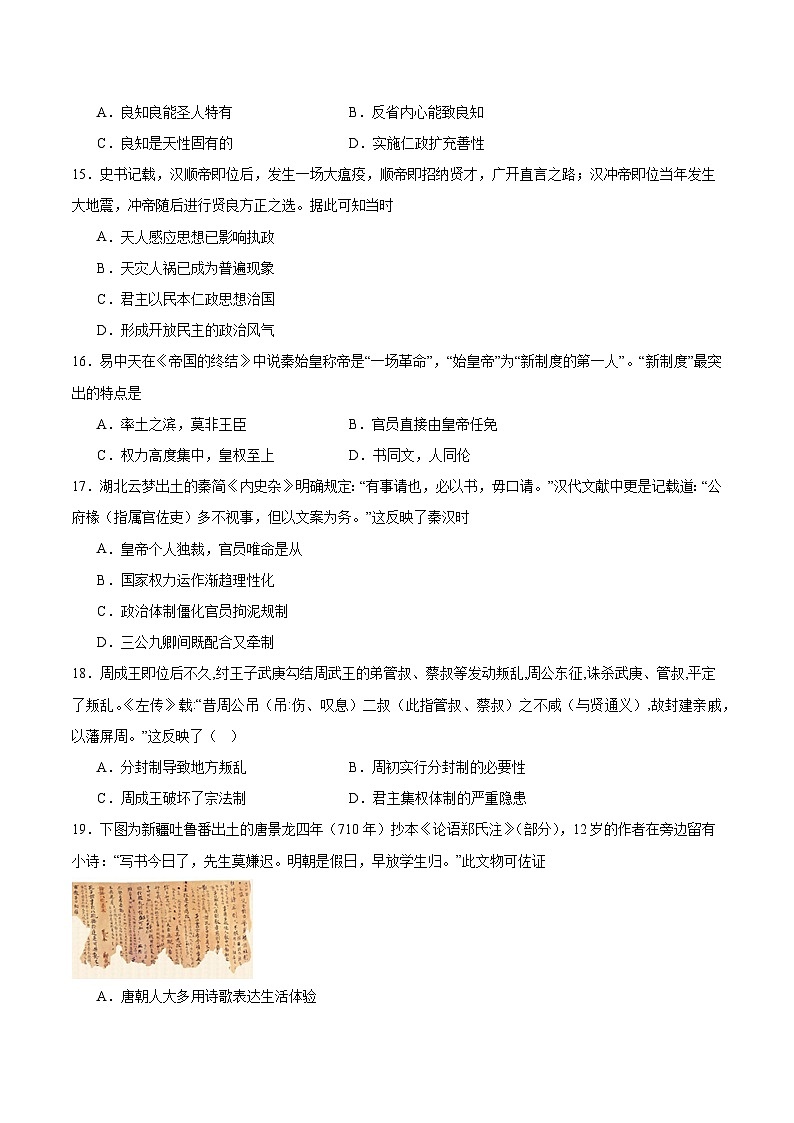 第一单元《从中华文明起源到秦汉统一多民族封建国家的建立与巩固》检测题 （含答案）2023-2024学年高中历史统编版（部编版）必修 中外历史纲要（上）03