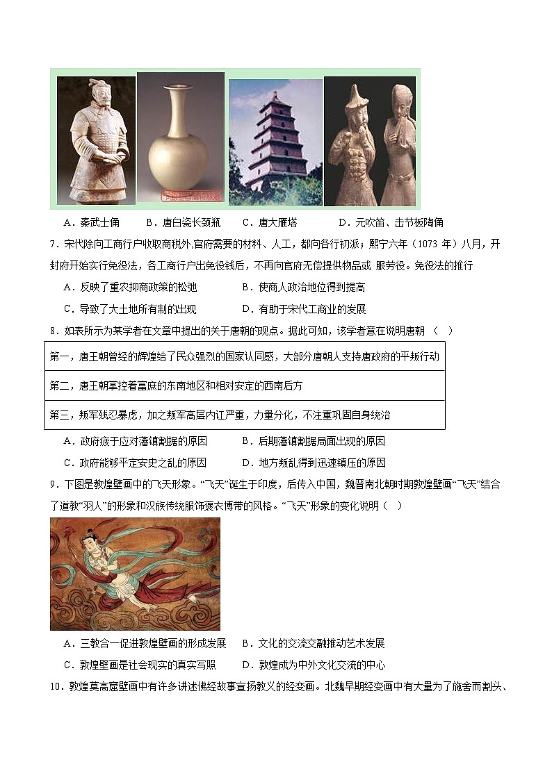 第二单元《三国两晋南北朝的民族交融与隋唐统一多民族国家的发展 》检测题---2023-2024学年高中历史统编版（2019）必修中外历史纲要上册第2页