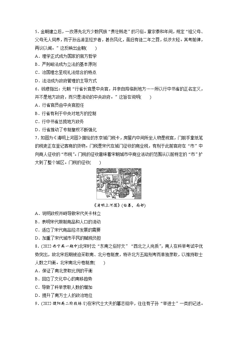 第三单元 辽宋夏金多民族政权的并立与元朝的统一 单元检测---2023-2024学年高中历史统编版（部编版）必修 中外历史纲要（上）02