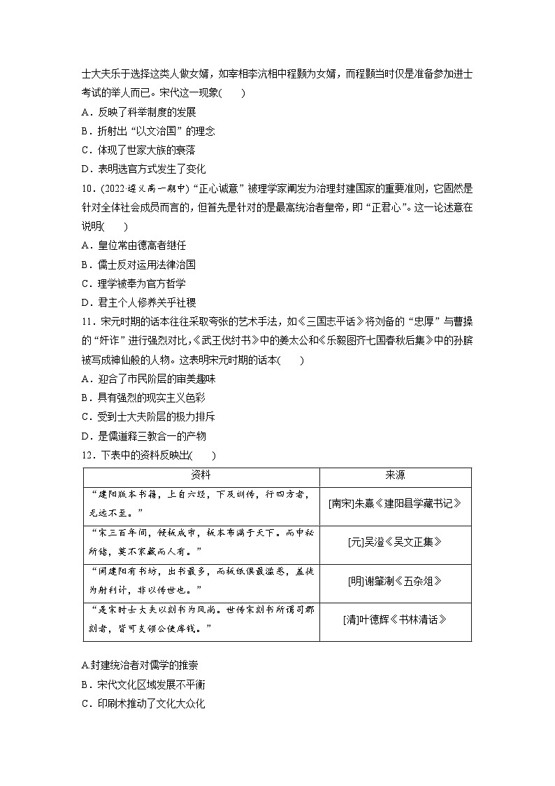 第三单元 辽宋夏金多民族政权的并立与元朝的统一 单元检测---2023-2024学年高中历史统编版（部编版）必修 中外历史纲要（上）03