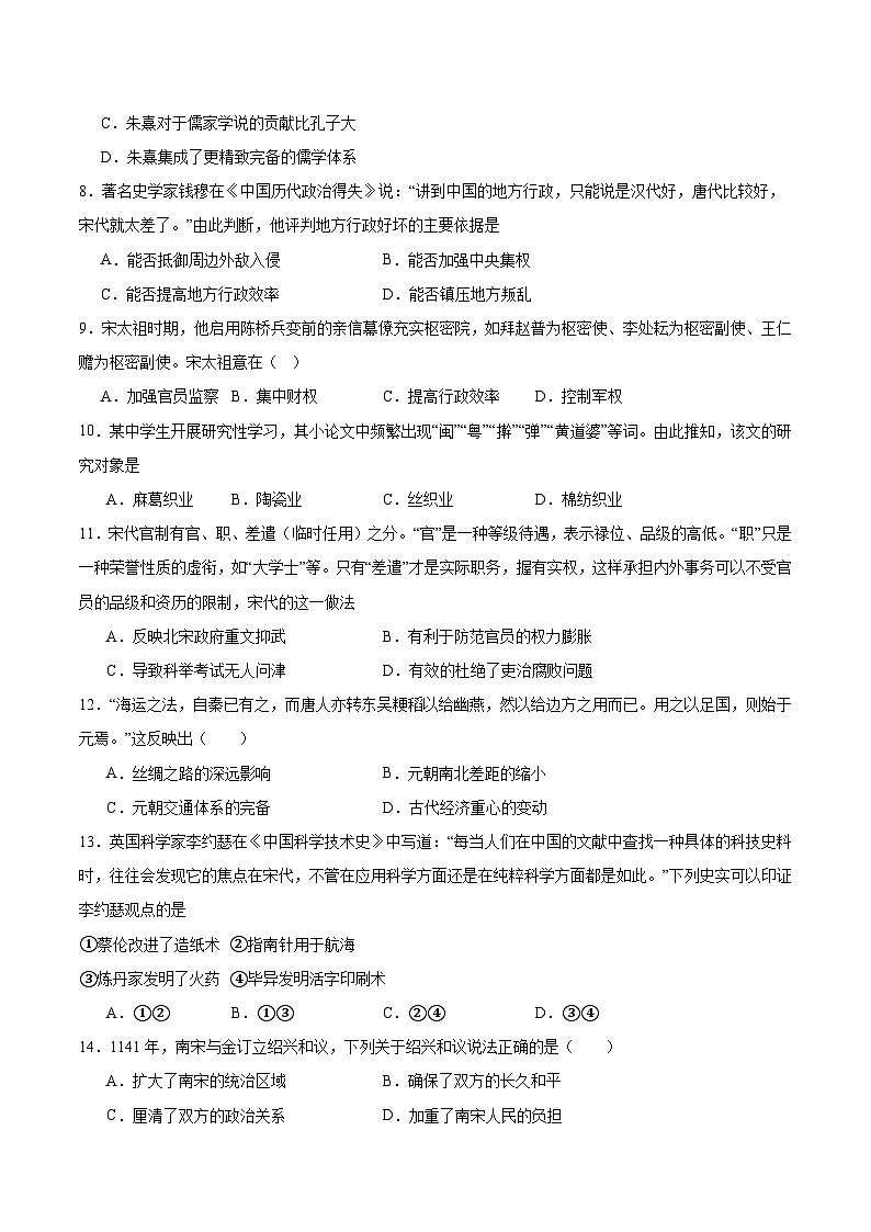 第三单元《 辽宋夏金多民族政权的并立与元朝的统一》检测题（含答案）2023-2024学年高中历史统编版（部编版）必修 中外历史纲要（上）第2页