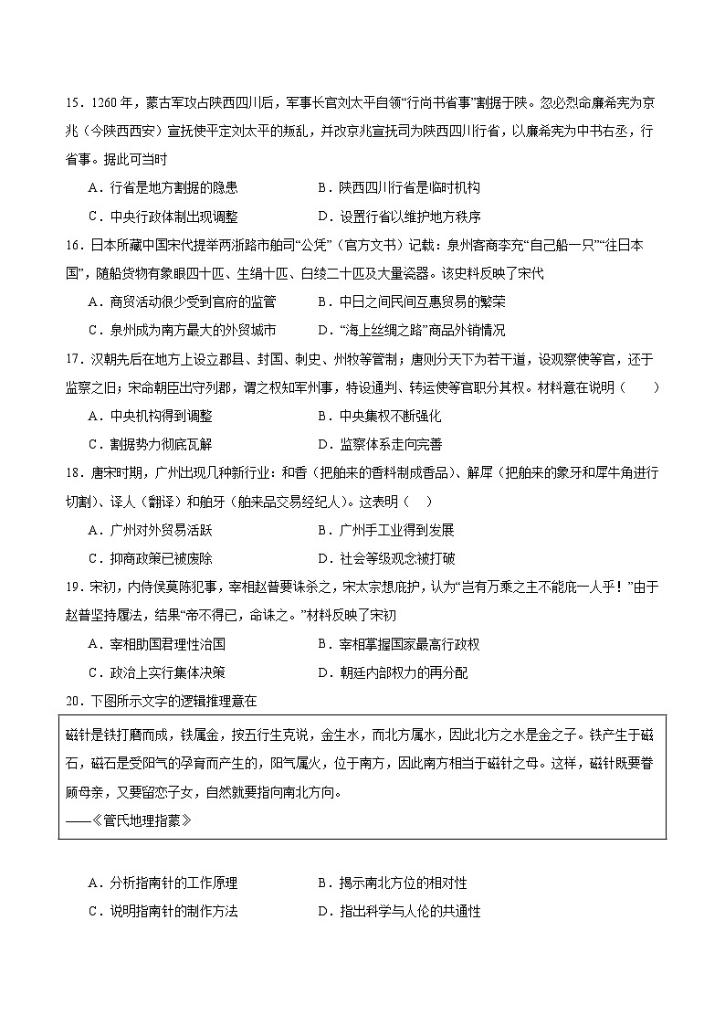 第三单元《 辽宋夏金多民族政权的并立与元朝的统一》检测题（含答案）2023-2024学年高中历史统编版（部编版）必修 中外历史纲要（上）第3页