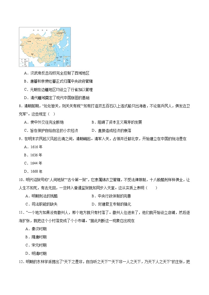 第四单元《 明清中国版图的奠定与面临的挑战》检测题（含答案）2023-2024学年高中历史统编版（部编版）必修 中外历史纲要（上）02