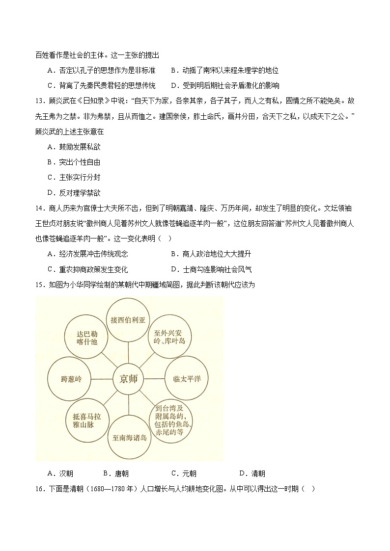第四单元《 明清中国版图的奠定与面临的挑战》检测题（含答案）2023-2024学年高中历史统编版（部编版）必修 中外历史纲要（上）03
