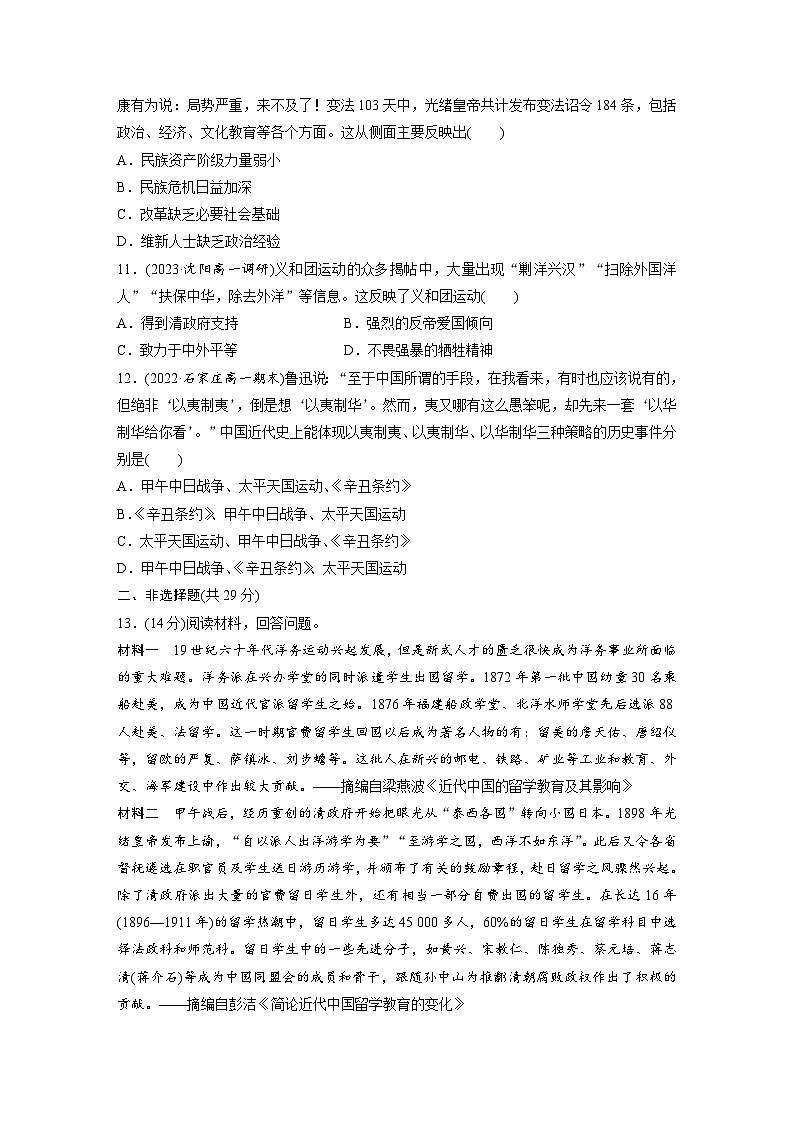 第五单元 晚清时期的内忧外患与救亡图存 单元检测---2023-2024学年高中历史统编版（部编版）必修 中外历史纲要（上）03