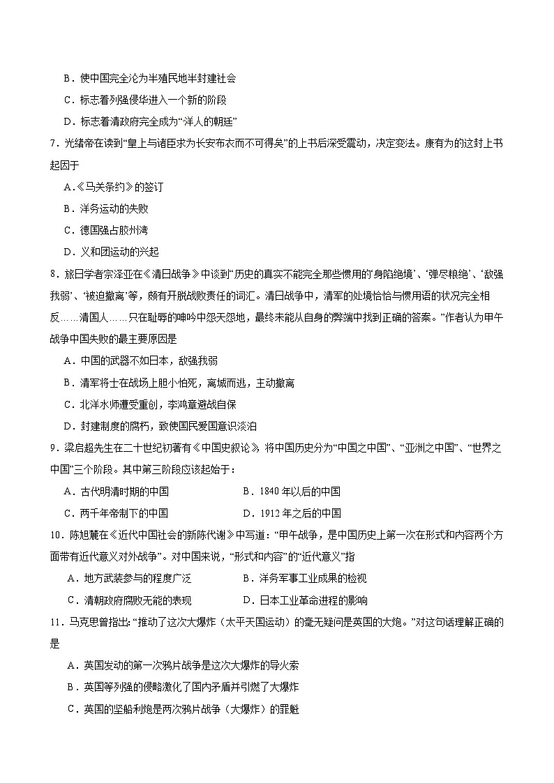 第五单元《 晚清时期的内忧外患与救亡图存》检测题  （含答案）---2023-2024学年高中历史统编版（2019）必修中外历史纲要上册02