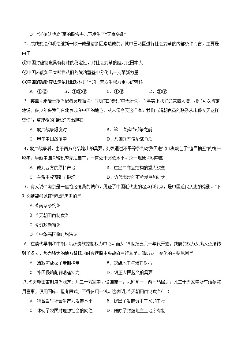 第五单元《 晚清时期的内忧外患与救亡图存》检测题  （含答案）---2023-2024学年高中历史统编版（2019）必修中外历史纲要上册03