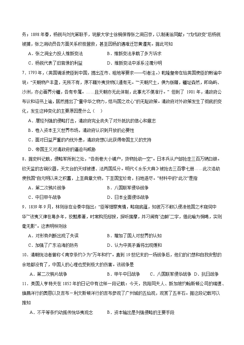 第五单元《 晚清时期的内忧外患与救亡图存》检测题 ---2023-2024学年高中历史统编版（部编版）必修 中外历史纲要（上）02