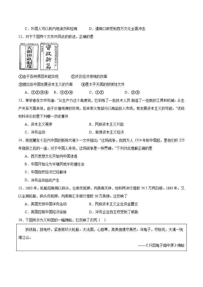 第五单元《 晚清时期的内忧外患与救亡图存》检测题 ---2023-2024学年高中历史统编版（部编版）必修 中外历史纲要（上）03