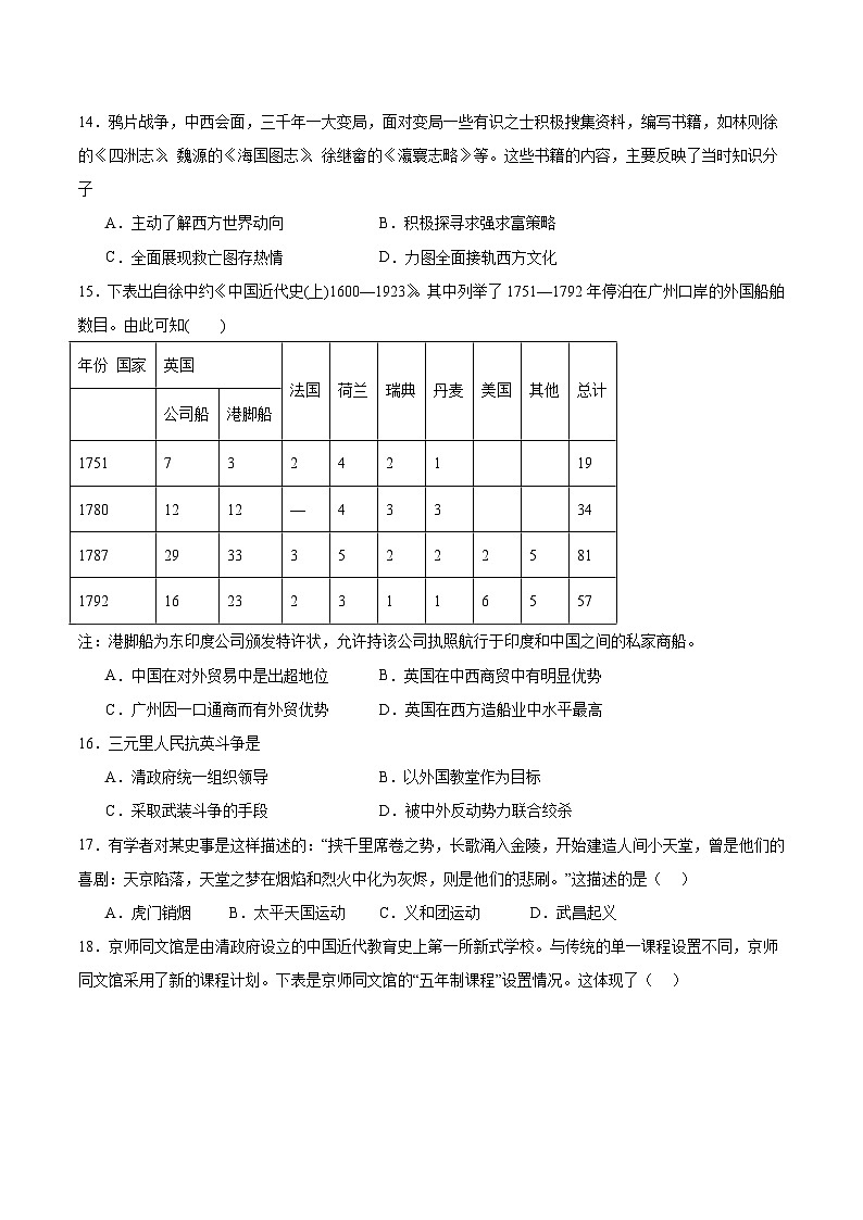 第五单元《 晚清时期的内忧外患与救亡图存》检测题（含答案）---2023-2024学年高中历史统编版（2019）必修中外历史纲要上册第3页