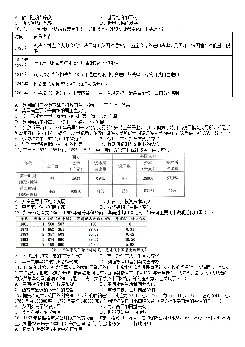 第8课 世界市场与商业贸易 课时作业--2023-2024学年高二历史统编版（2019）选择性必修2(含答案）第2页
