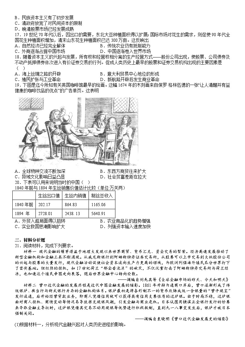 第8课 世界市场与商业贸易 课时作业--2023-2024学年高二历史统编版（2019）选择性必修2(含答案）第3页