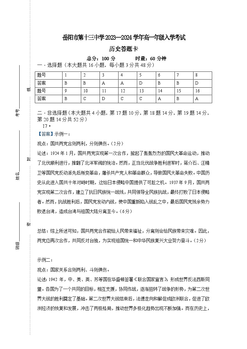 高一历史答案第1页