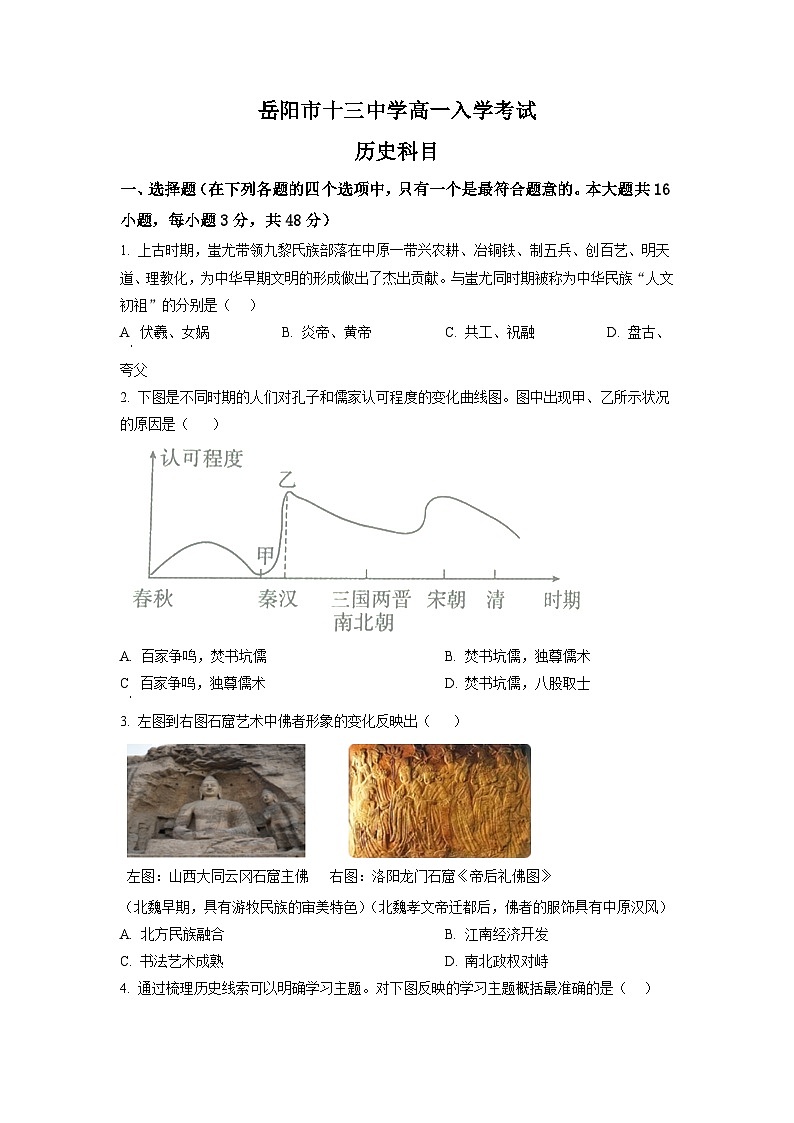 高一历史入学考试试卷第1页