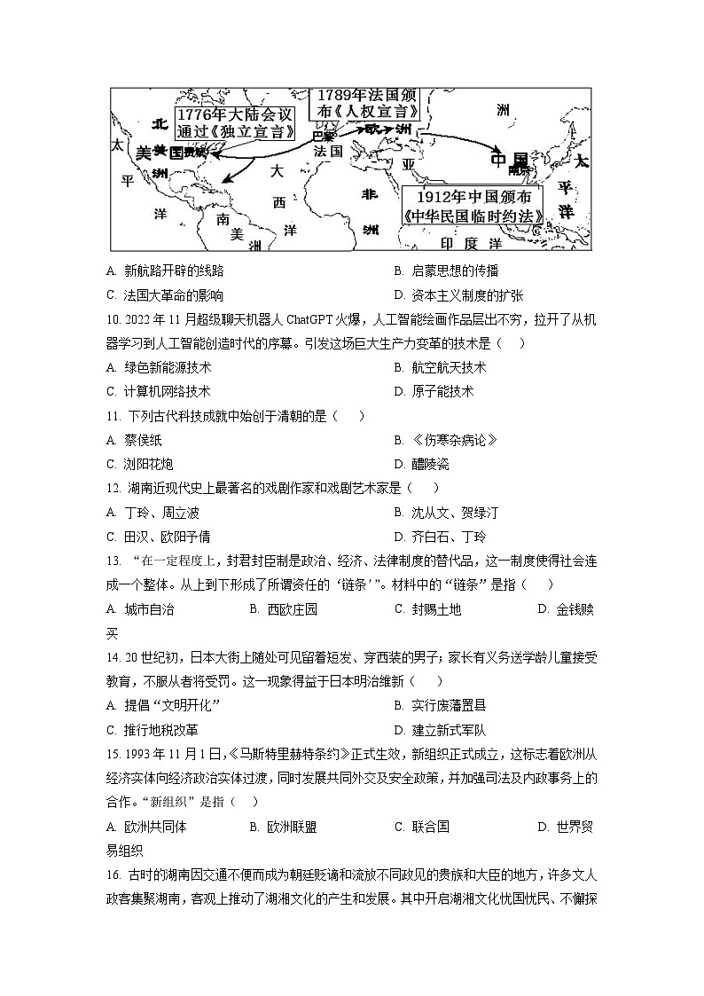 高一历史入学考试试卷第3页