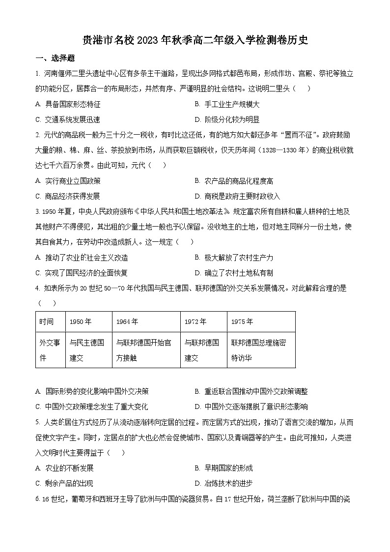 广西贵港市名校2023-2024学年高二历史上学期开学联考试题（Word版附解析）01