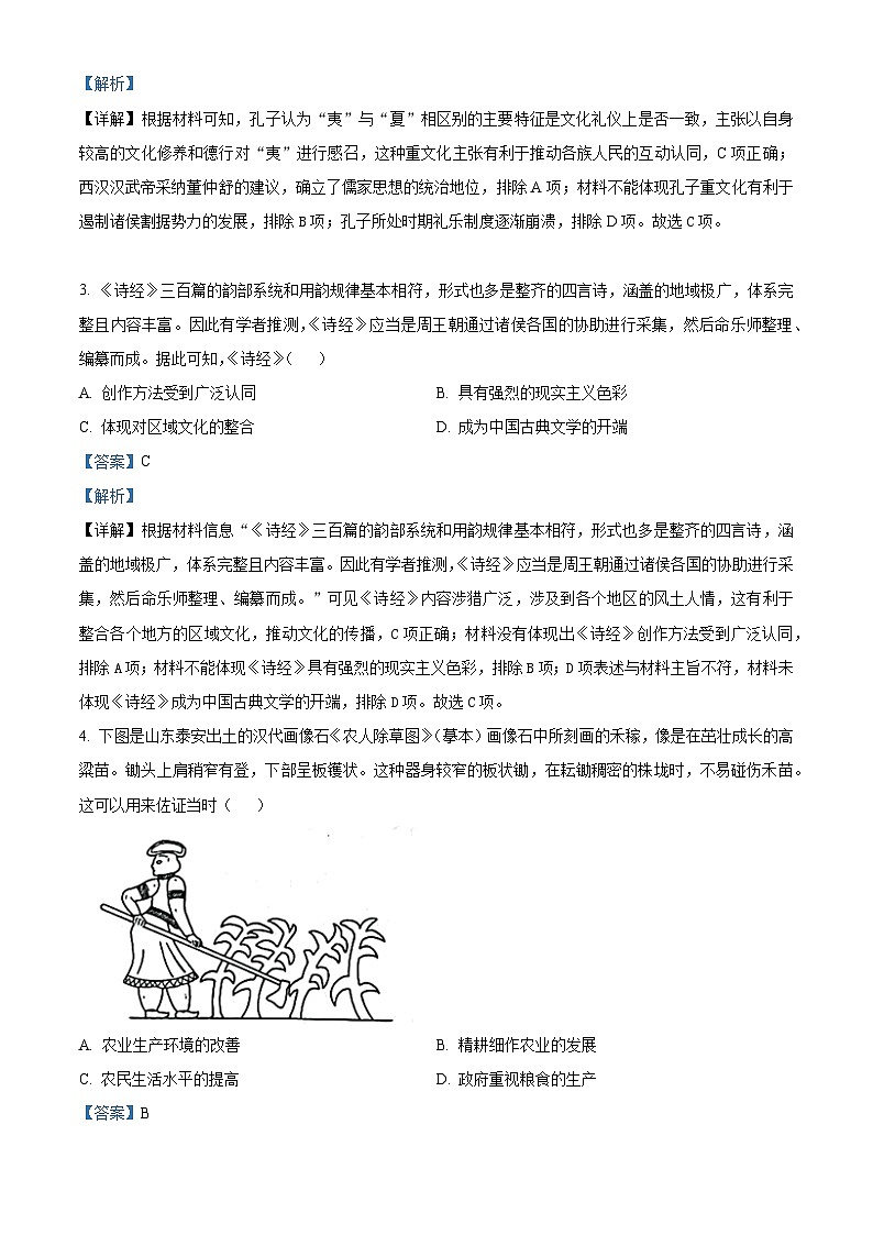 四川省遂宁市射洪中学2024届高三历史（补习班）上学期开学考试试题（Word版附解析）第2页