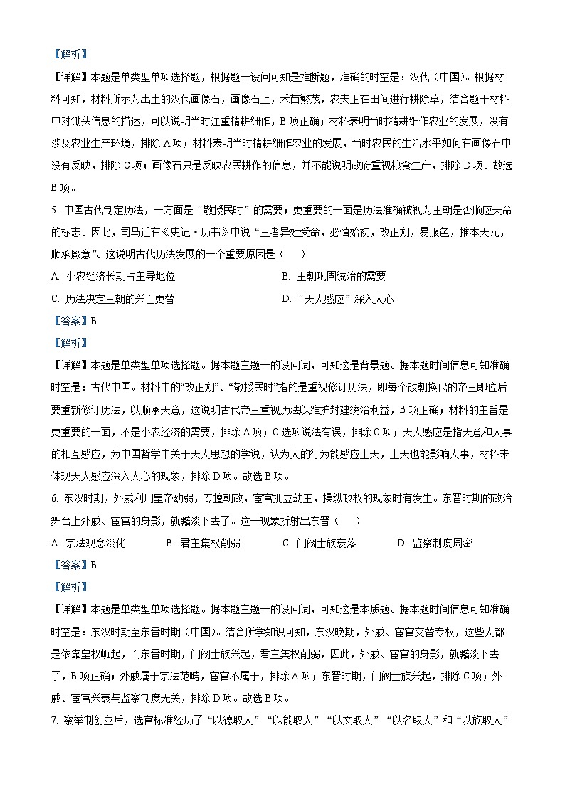 四川省遂宁市射洪中学2024届高三历史（补习班）上学期开学考试试题（Word版附解析）第3页