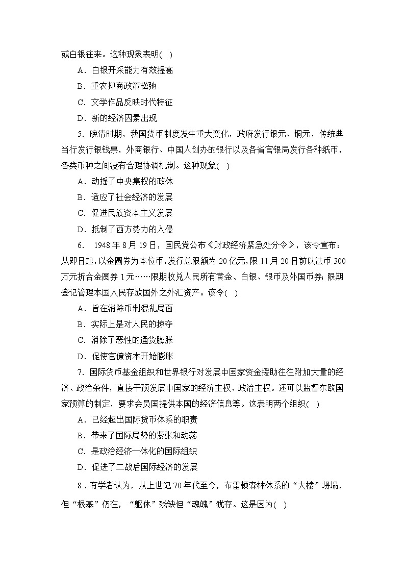 第五单元 货币与赋税制度 质量检测（解析版）---2023-2024学年统编版（部编版）历史选择性必修一第2页