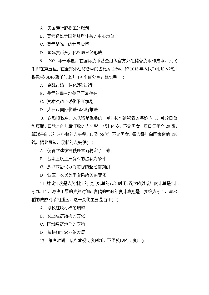 第五单元 货币与赋税制度 质量检测（解析版）---2023-2024学年统编版（部编版）历史选择性必修一第3页