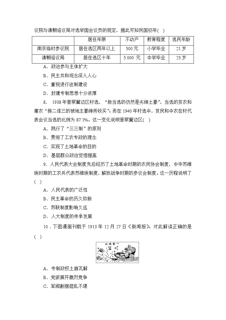 第一单元 政治制度 质量检测（解析版）---2023-2024学年统编版（部编版）历史选择性必修一第3页