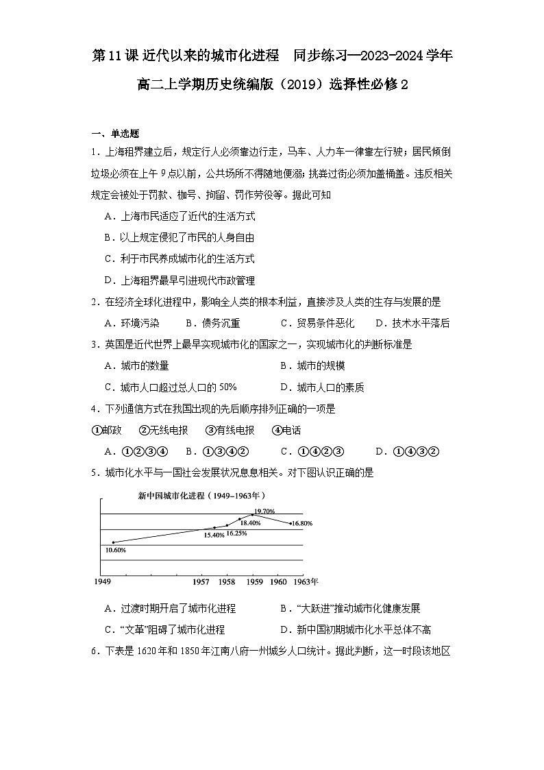 第11课 近代以来的城市化进程  同步练习（含解析）2023-2024学年高二上学期历史统编版（2019）选择性必修201