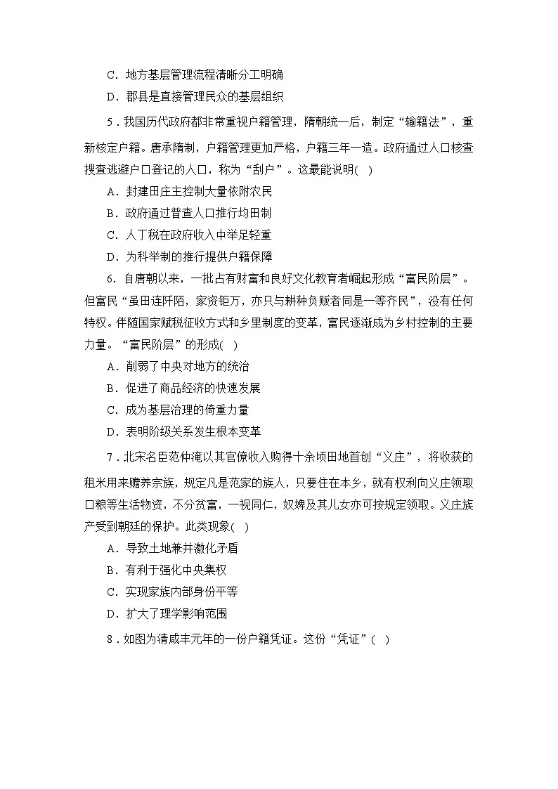 第17课 中国古代的户籍制度与社会治理 练习（解析版）---2023-2024学年统编版（部编版）历史选择性必修一02