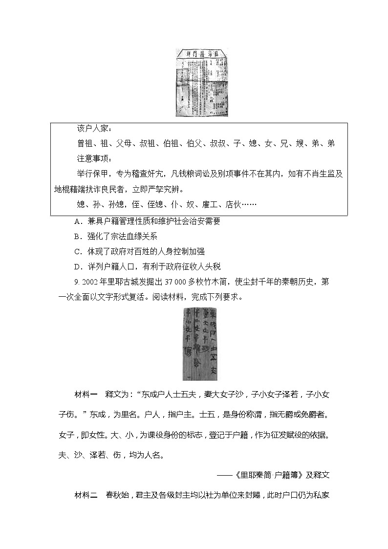 第17课 中国古代的户籍制度与社会治理 练习（解析版）---2023-2024学年统编版（部编版）历史选择性必修一03