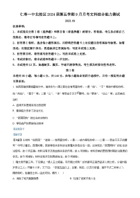 四川省眉山市仁寿第一中学北校区2024届高三历史上学期9月月考试题（Word版附解析）