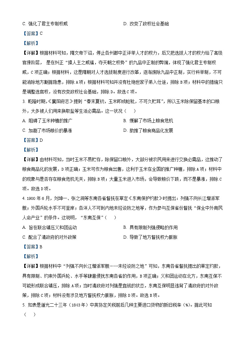 四川省眉山市仁寿第一中学北校区2024届高三历史上学期9月月考试题（Word版附解析）第2页