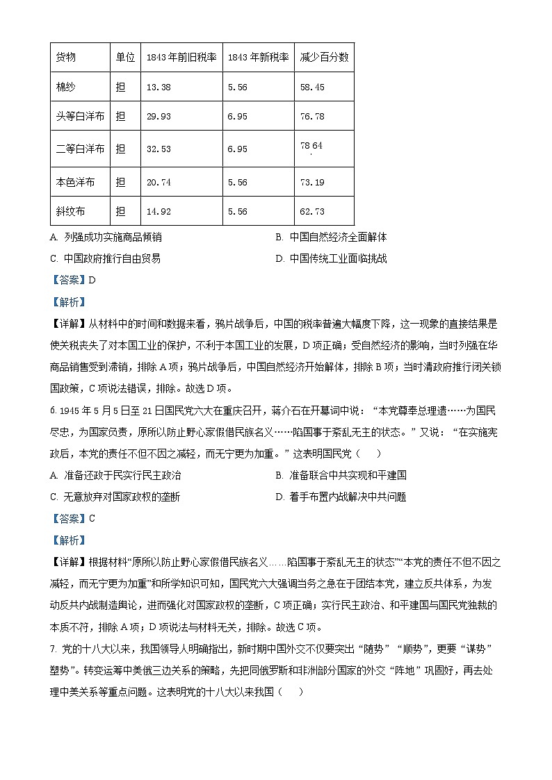 四川省眉山市仁寿第一中学北校区2024届高三历史上学期9月月考试题（Word版附解析）第3页