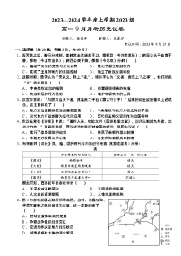 湖北省沙市中学2023-2024学年高一上学期9月月考历史试题