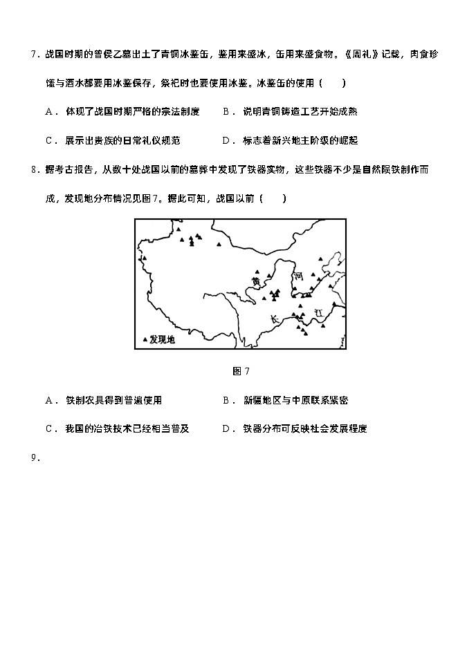 湖北省沙市中学2023-2024学年高一上学期9月月考历史试题第2页