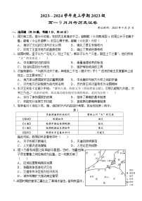 湖北省沙市中学2023-2024学年高一上学期9月月考历史试题（含答案）