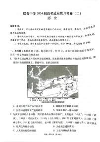 重庆市巴蜀中学校2023-2024学年高三上学期适应性月考卷（二）历史试题（图片版含答案）