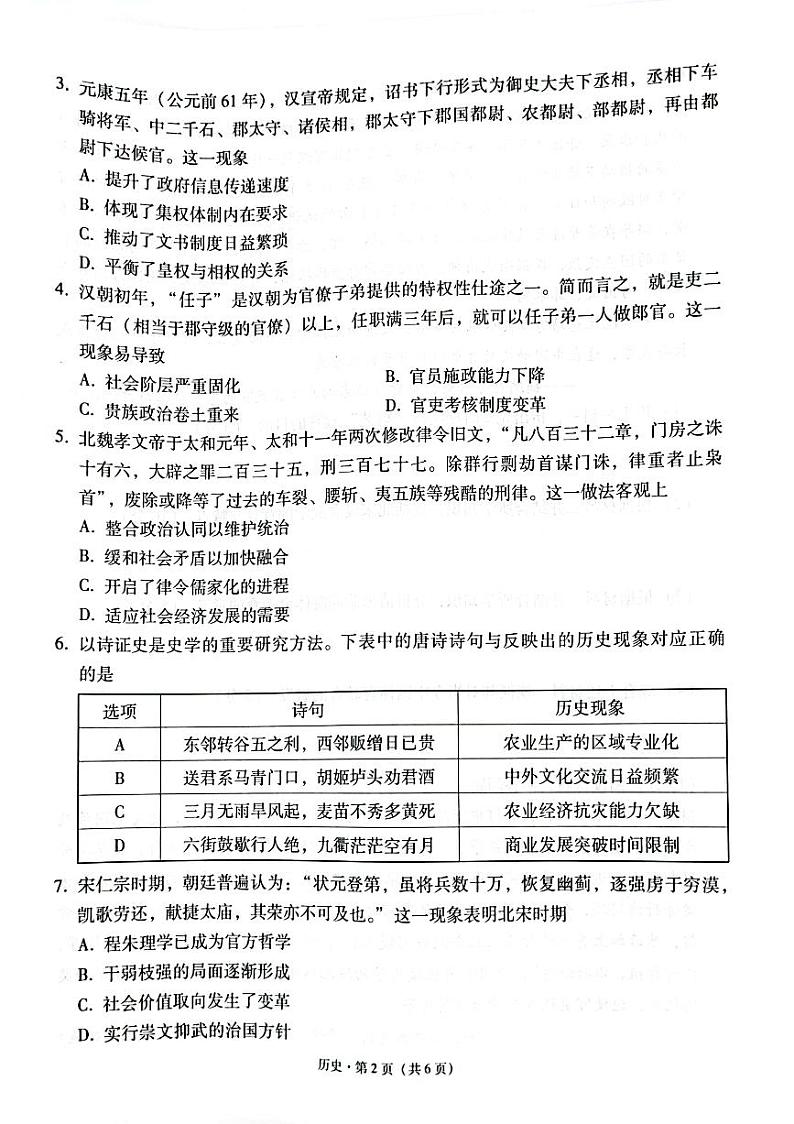 巴蜀中学高2024届高三历史第二次适应性月考试题第2页