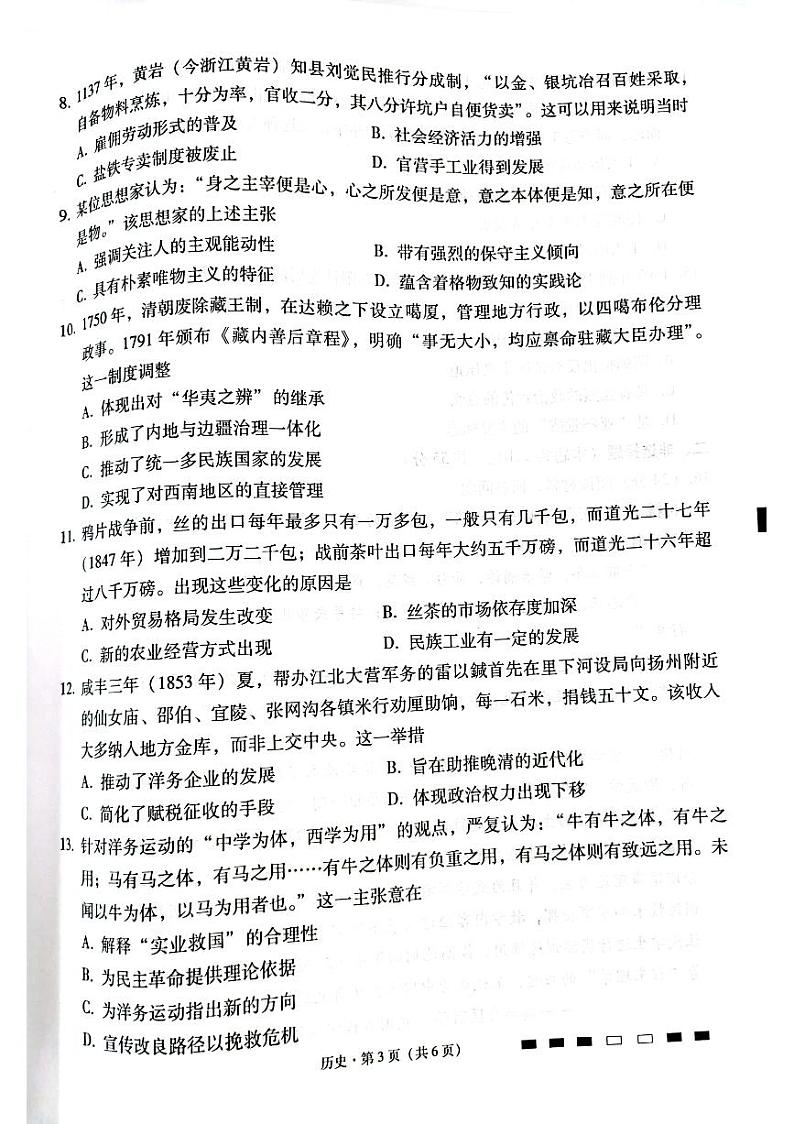 巴蜀中学高2024届高三历史第二次适应性月考试题第3页