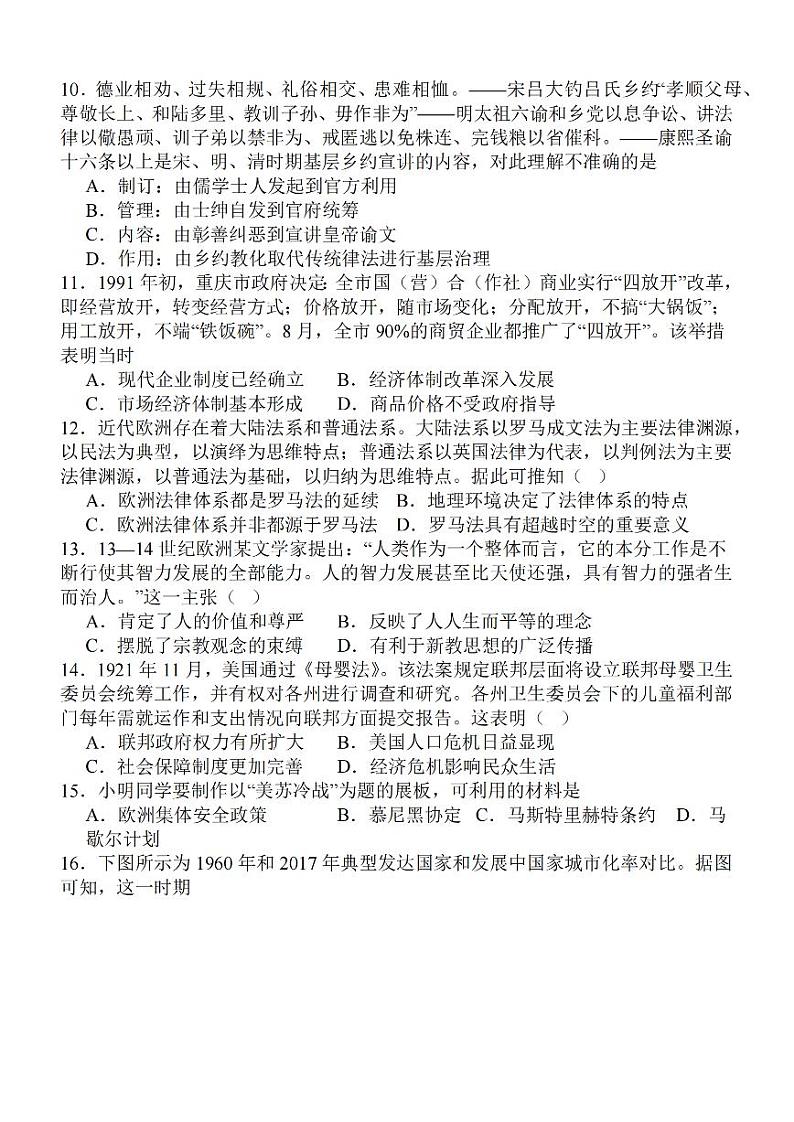 江苏省2023-2024学年高三上学期一轮复习中秋金卷历史试题03