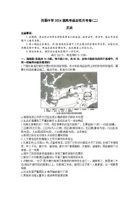 重庆市巴蜀中学校2023-2024学年高三上学期适应性月考卷（二）历史试题