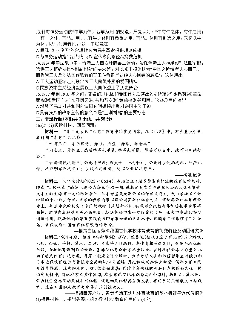 重庆市巴蜀中学校2023-2024学年高三上学期适应性月考卷（二）历史试题03
