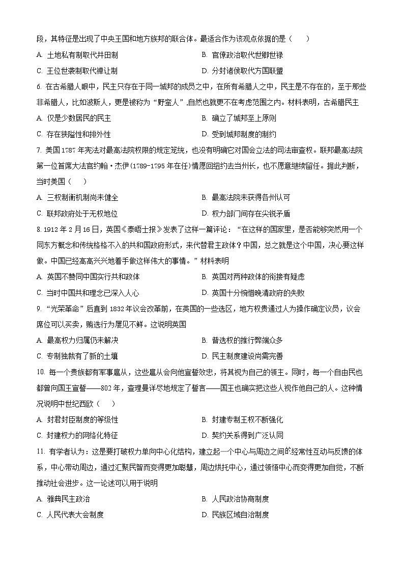 辽宁省铁岭市昌图县第一高级中学2023-2024学年高二上学期9月月考历史试题（含解析）第2页