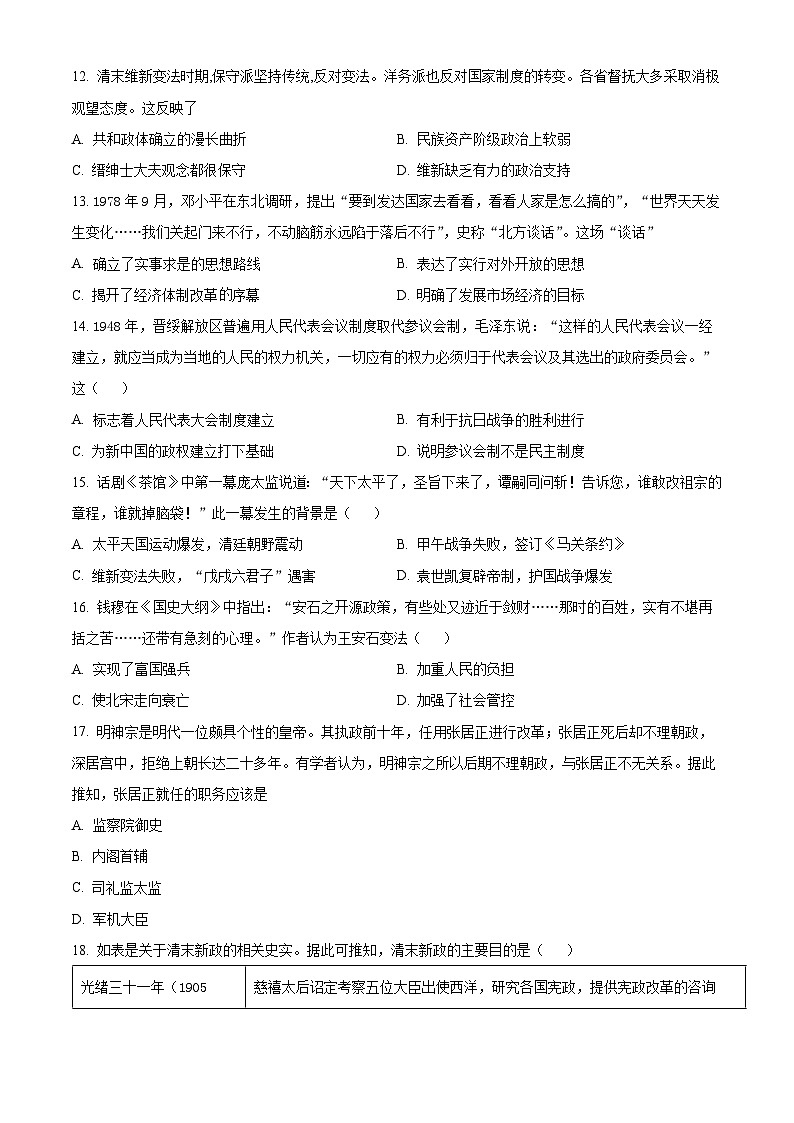 辽宁省铁岭市昌图县第一高级中学2023-2024学年高二上学期9月月考历史试题（含解析）第3页