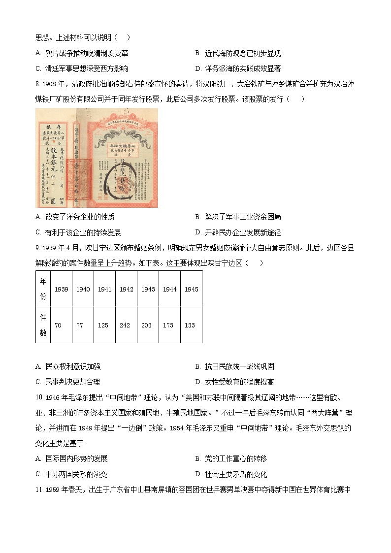 四川省内江市第六名校2023-2024学年高二上学期第一次月考历史试题02