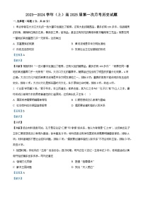 四川省内江市第六名校2023-2024学年高二上学期第一次月考历史试题