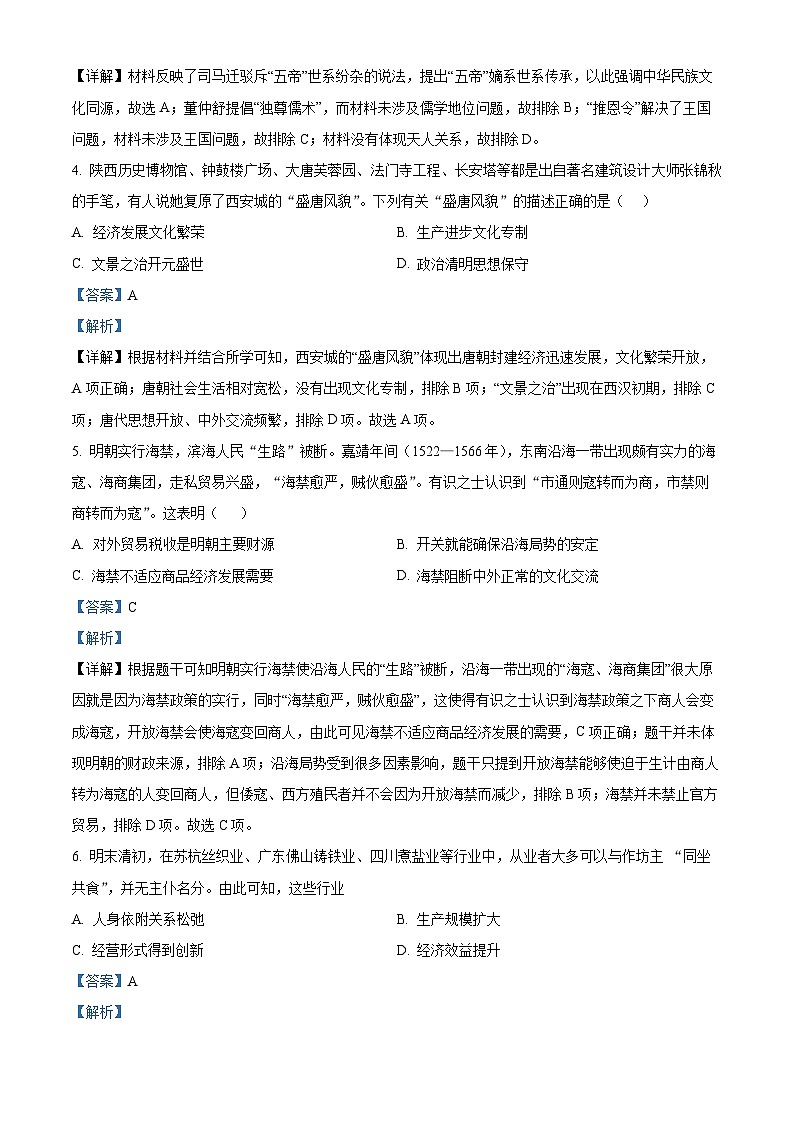 四川省内江市第六名校2023-2024学年高二上学期第一次月考历史试题02