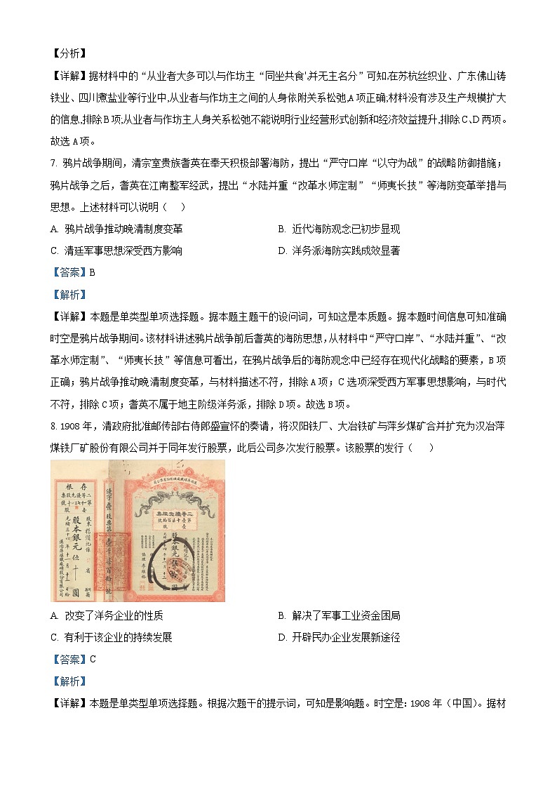 四川省内江市第六名校2023-2024学年高二上学期第一次月考历史试题03