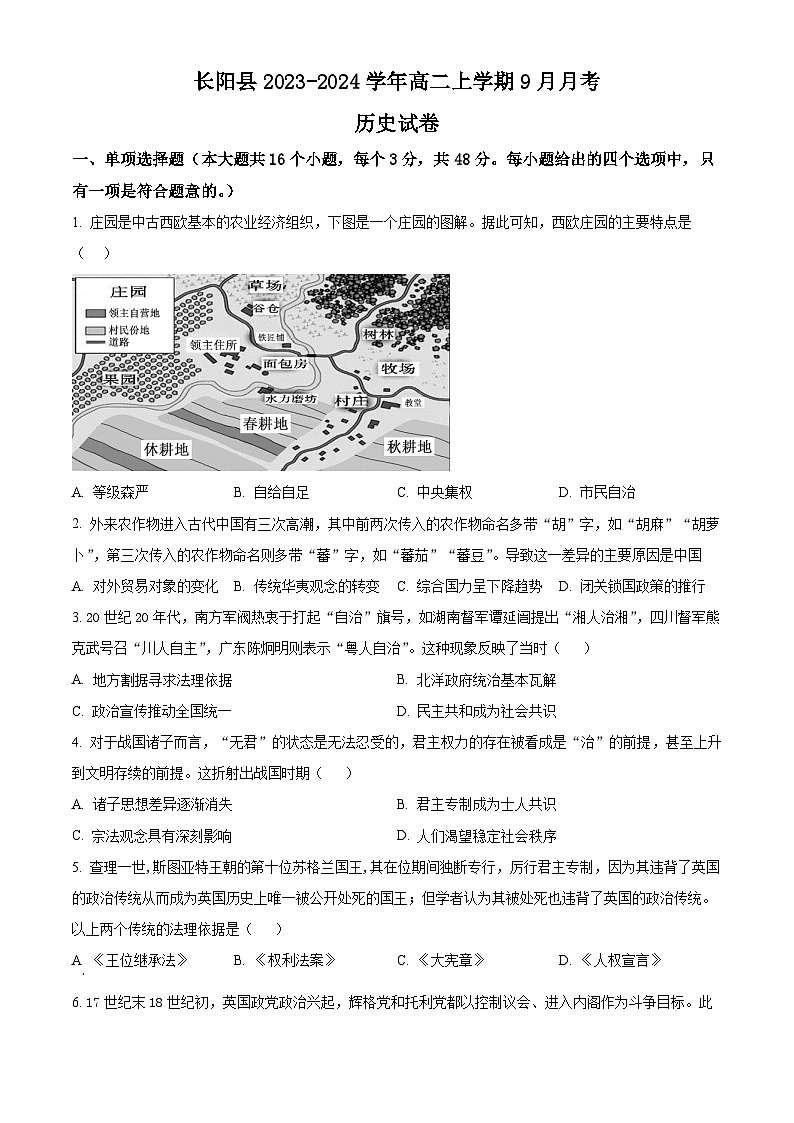 湖北省宜昌市长阳县2023-2024学年高二上学期9月月考历史试题（原卷版+解析版）第1页