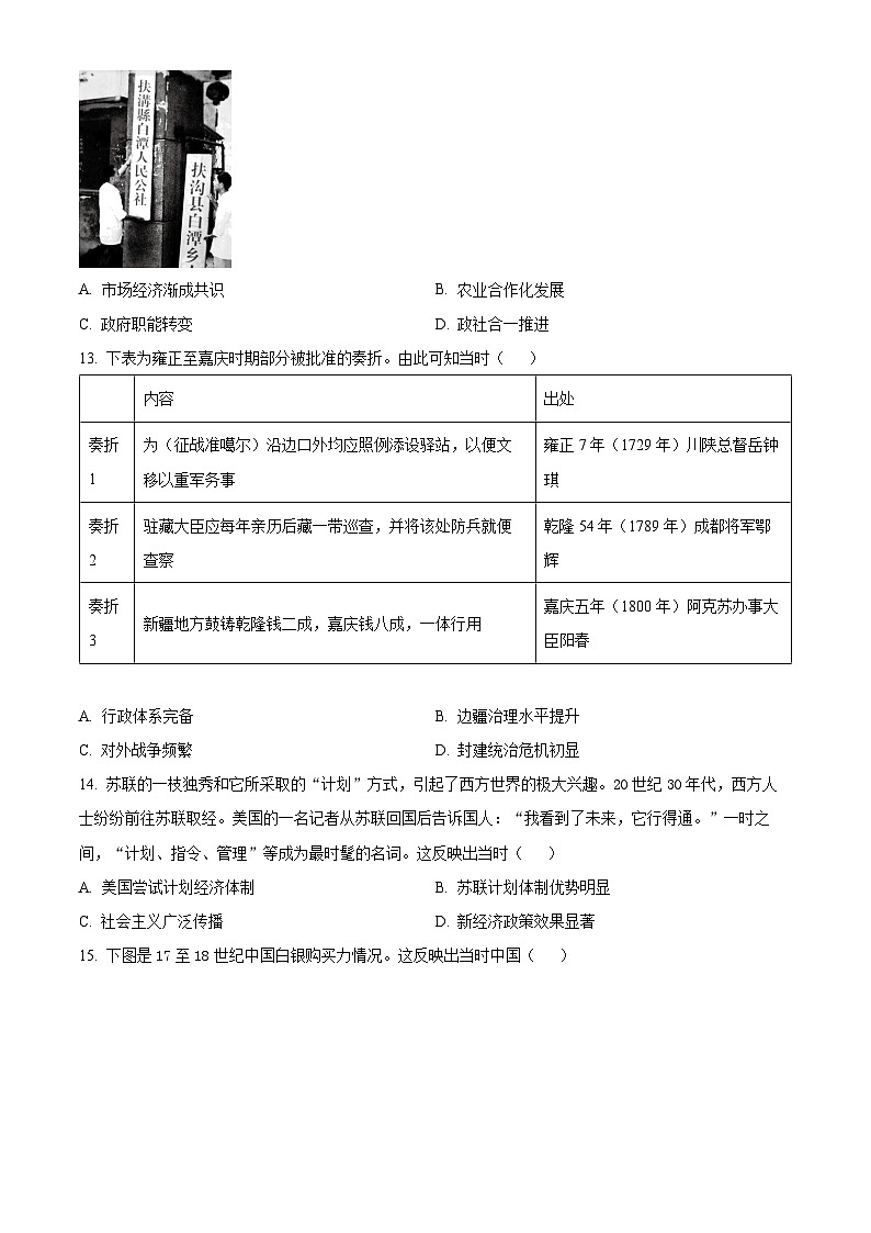 湖北省宜昌市长阳县2023-2024学年高二上学期9月月考历史试题（原卷版+解析版）第3页