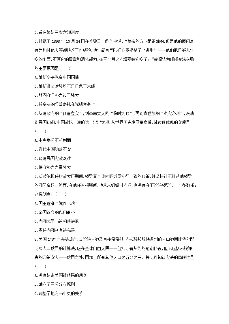 山东省德州市乐陵民生教育高中2023-2024学年高二上学期9月月考历史试题（含答案）第2页