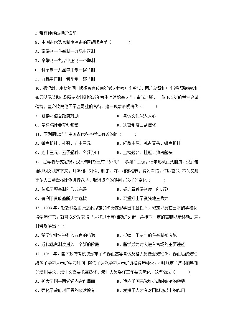 山东省德州市乐陵民生教育高中2023-2024学年高二上学期9月月考历史试题（含答案）第3页